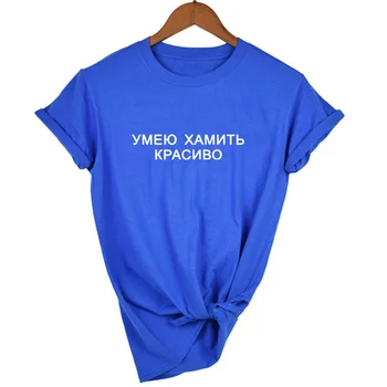 Puedo HONRAR HERMOSO de la Moda rusa Carta de Impresión T-shirt Camisetas Harajuku Hipster Tumblr Quotes de Verano de la Mujer de la Camiseta de la Ropa