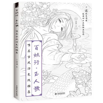 Bai Yao Xing Línea Estética de la Pintura China antigua de estilo de color de dibujo a lápiz, libros de hadas tema para colorear libro