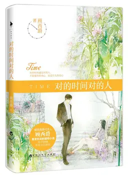 China popular novelas El Hombre en el Momento adecuado (Edición China) para adultos Detective amor libro de la ficción por gu xi de jue